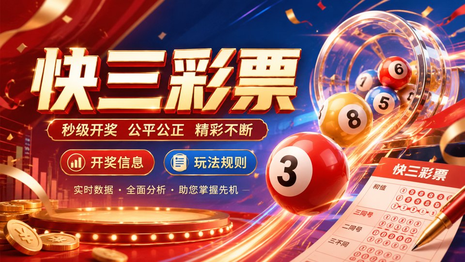 快三彩票平台图片
