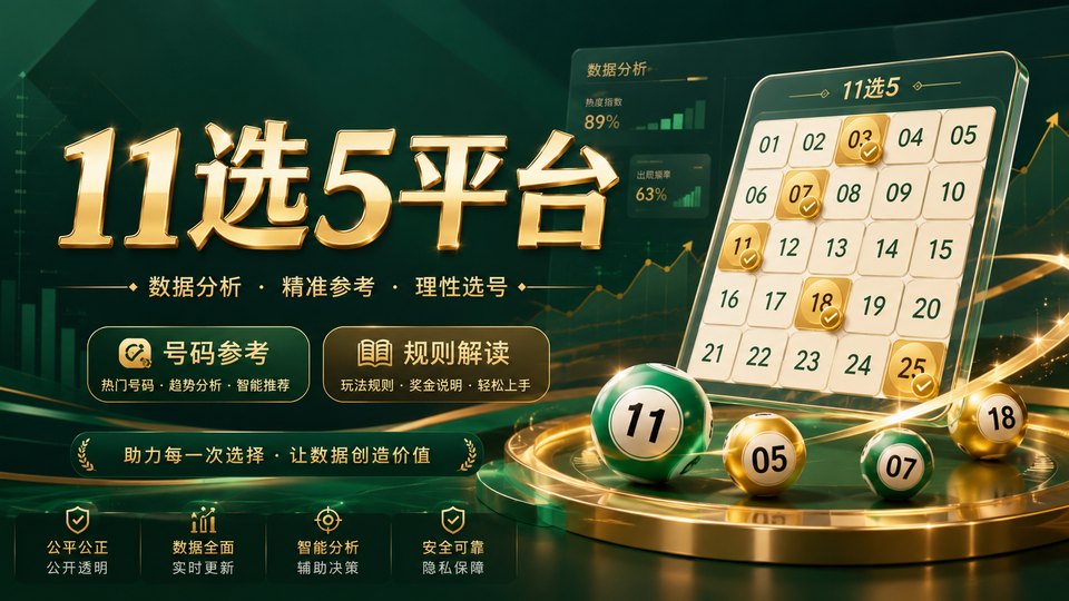 11选5平台平台图片